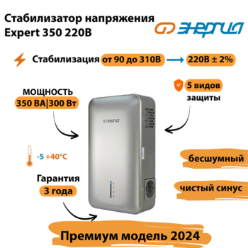 Инверторный cтабилизатор напряжения Энергия Expert 350 220В - Стабилизаторы напряжения - Инверторные - . Магазин оборудования для автономного и резервного электропитания Ekosolar.ru в Архангельске