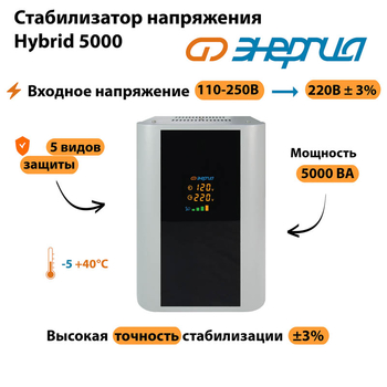 Однофазный стабилизатор напряжения Энергия Hybrid 5000 - Стабилизаторы напряжения - Однофазные стабилизаторы напряжения 220 Вольт - Энергия Hybrid - . Магазин оборудования для автономного и резервного электропитания Ekosolar.ru в Архангельске