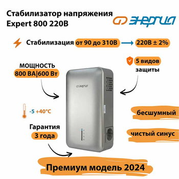 Инверторный cтабилизатор напряжения Энергия Expert 800 220В - Стабилизаторы напряжения - Инверторные - . Магазин оборудования для автономного и резервного электропитания Ekosolar.ru в Архангельске