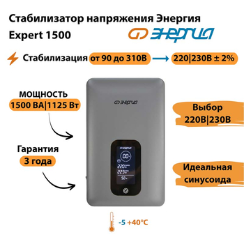 Инверторный cтабилизатор напряжения Энергия Expert 1500 - Стабилизаторы напряжения - Инверторные - . Магазин оборудования для автономного и резервного электропитания Ekosolar.ru в Архангельске